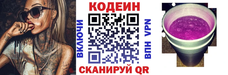 Codein Purple Drank  гидра зеркало  Микунь 